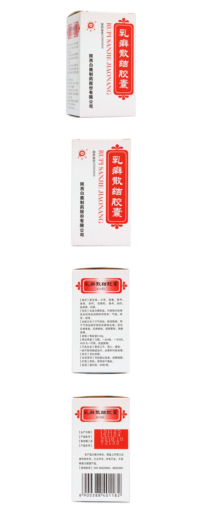 乳癖散结胶囊(宝嫩牌)(乳癖散结胶囊)_说明书_作用_效果_价格_健客网