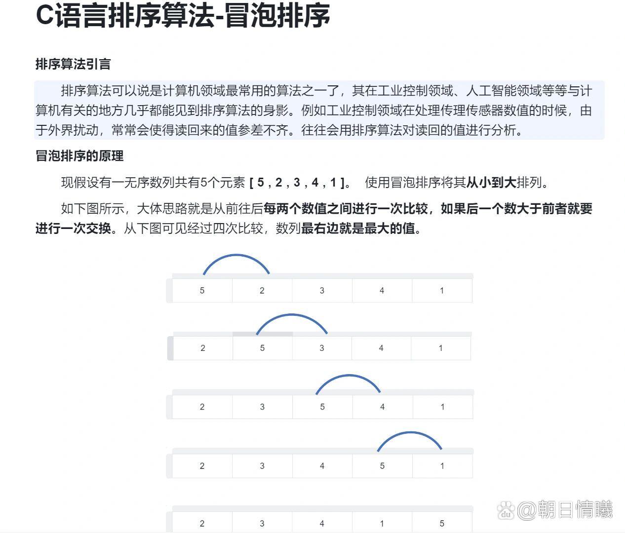 c语言排序算法-冒泡排序 简单的讲一下经典的冒泡排序