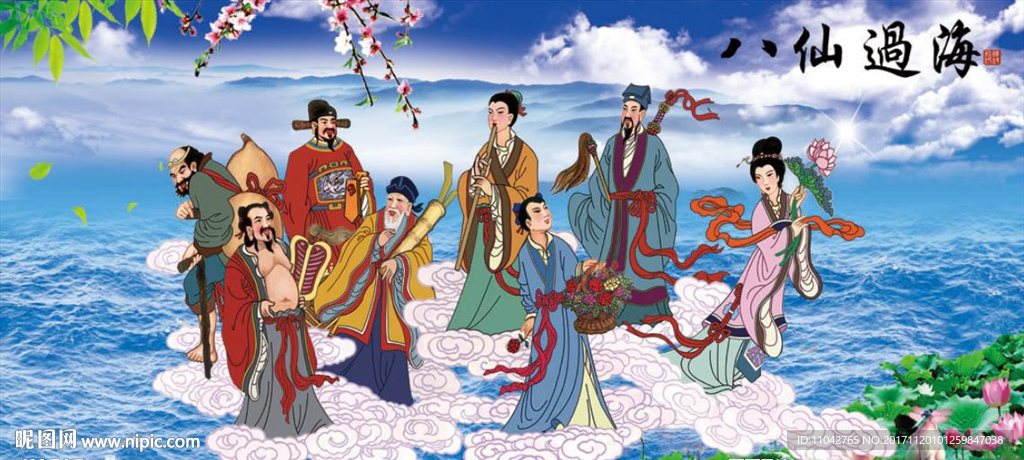 八仙过海图片