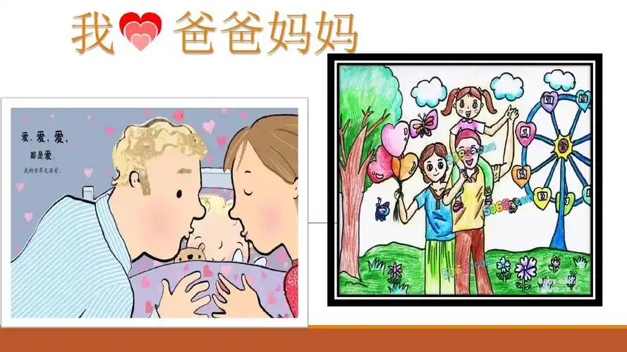 我爱爸爸妈妈ppt