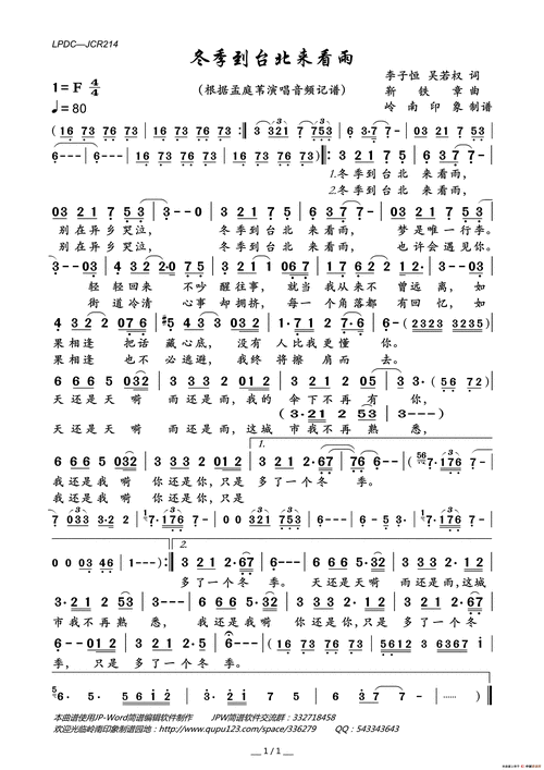 冬季到台北来看雨简谱-孟庭苇演唱-岭南印象制作曲谱-看谱啦