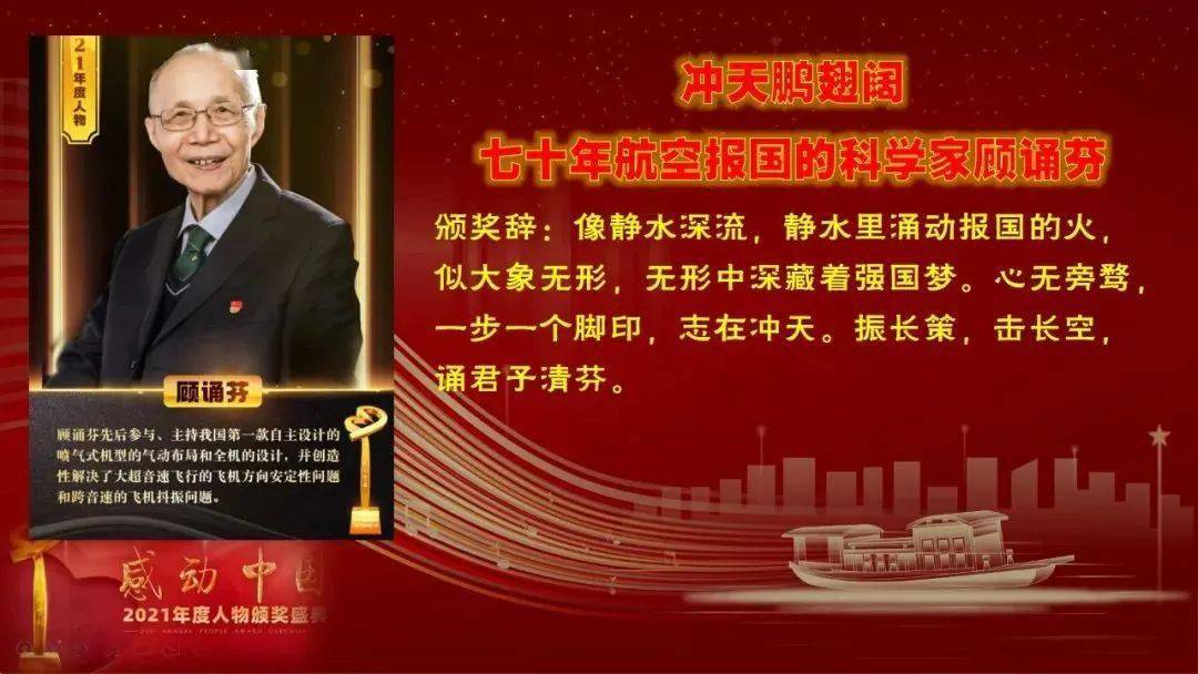 万喜电器2021感动中国十大人物民族的脊梁