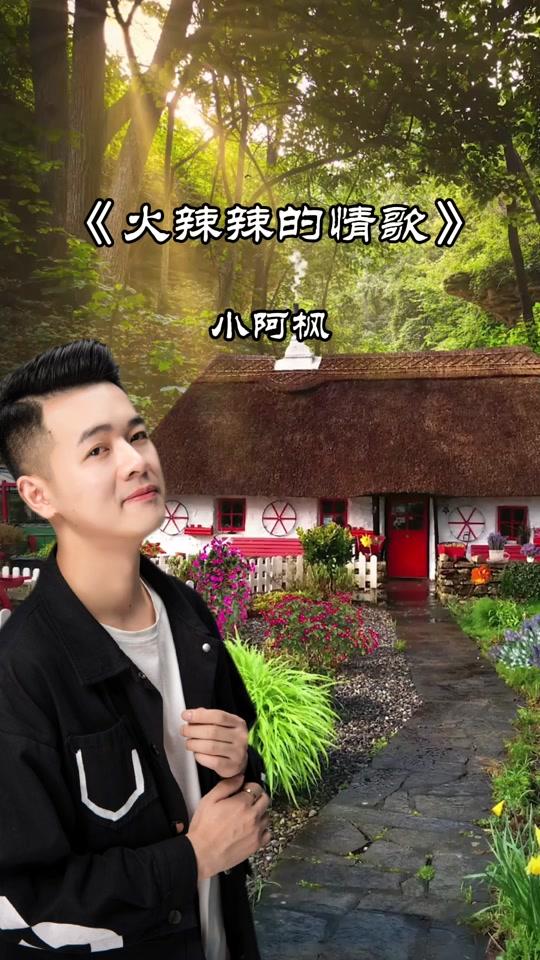 1w2022/01/03 19:01:27视频时长:23秒#与你到永久 #小阿枫 #2022愿你