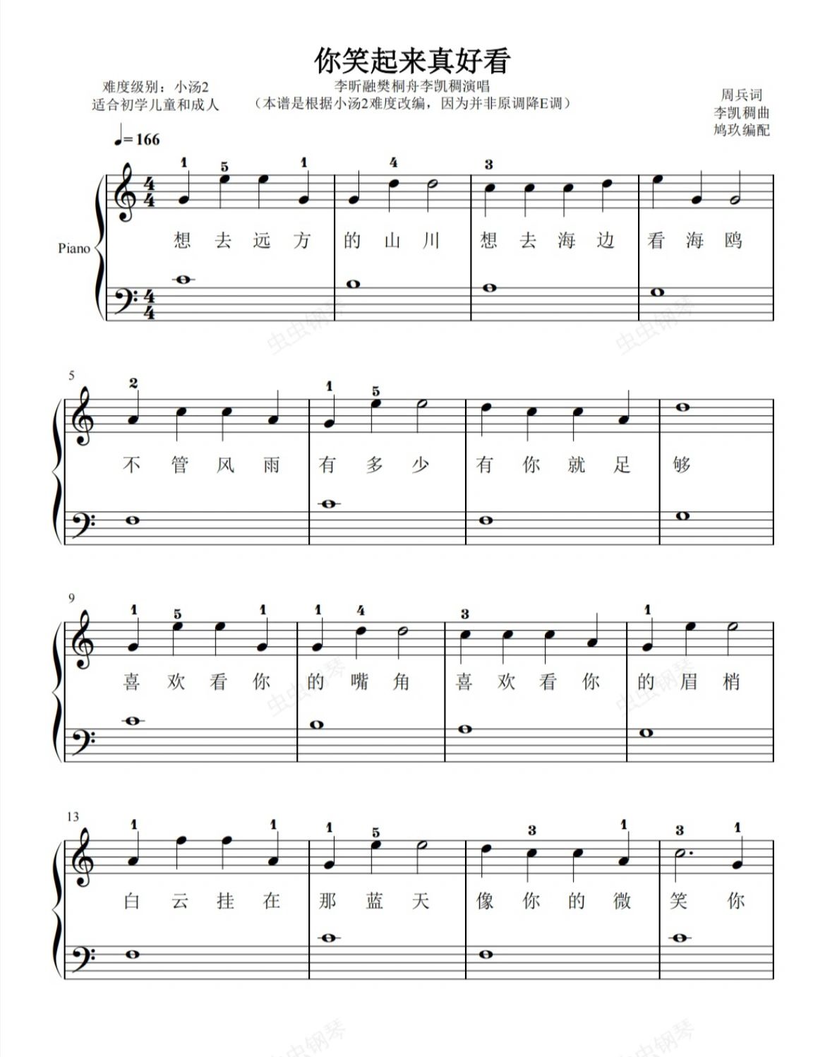《你笑起来真好看》钢琴谱 简单好听版 适合钢琴初学者～ 	 钢琴谱