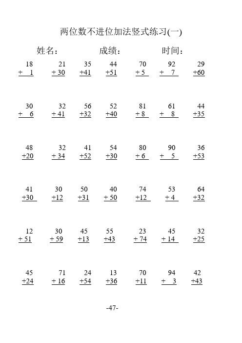 两位数不进位加法竖式练习(一) 姓名:成绩:时间: 18 21 35 44 70 92