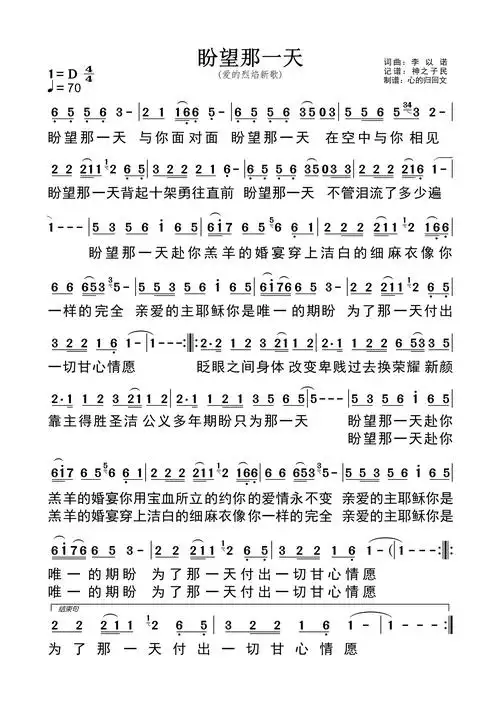 盼望那一天简谱曲谱,作者李以诺j.v.e,分享平台来自乐谱吧!