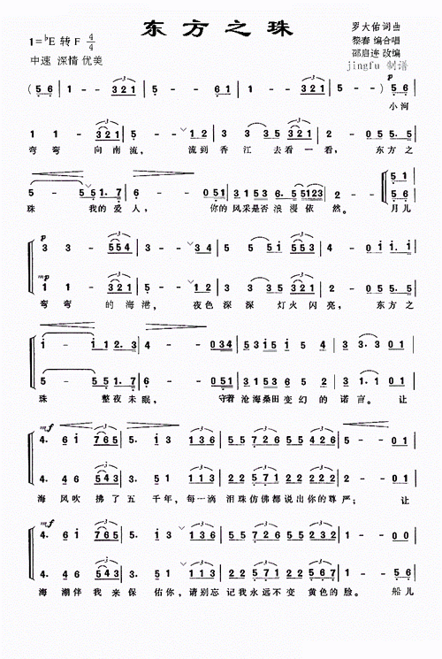 东方之珠 二声部合唱 二声部合 歌谱 简谱