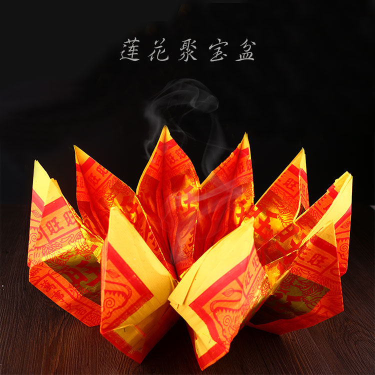 烧纸祭祀用品金箔纸莲花聚宝盆旺财金元宝盆敬神祭祖纸品冥币纸钱