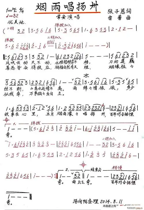 烟雨唱扬州(手稿版) 常安 歌谱简谱网