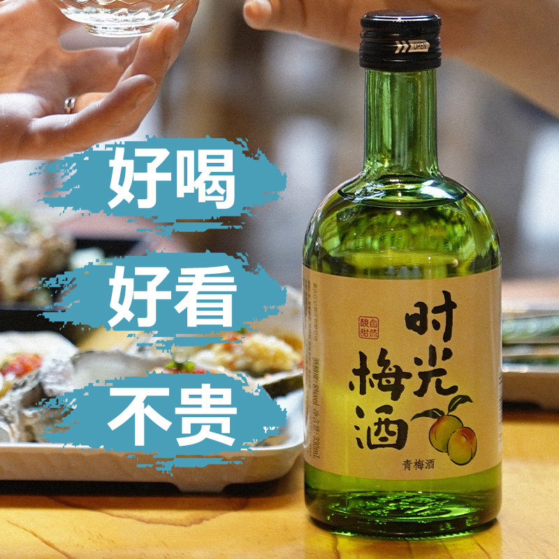 时光梅酒青梅酒8度330ml2瓶装果酒女士低度甜酒微醺梅子酒梅见女