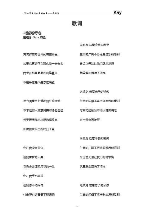 追梦赤子心歌词完整版 - 百度文库