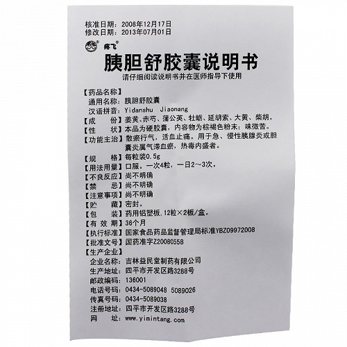 疼飞胰胆舒胶囊0.5g*24粒价格及说明书-功效与作用-亮健好药