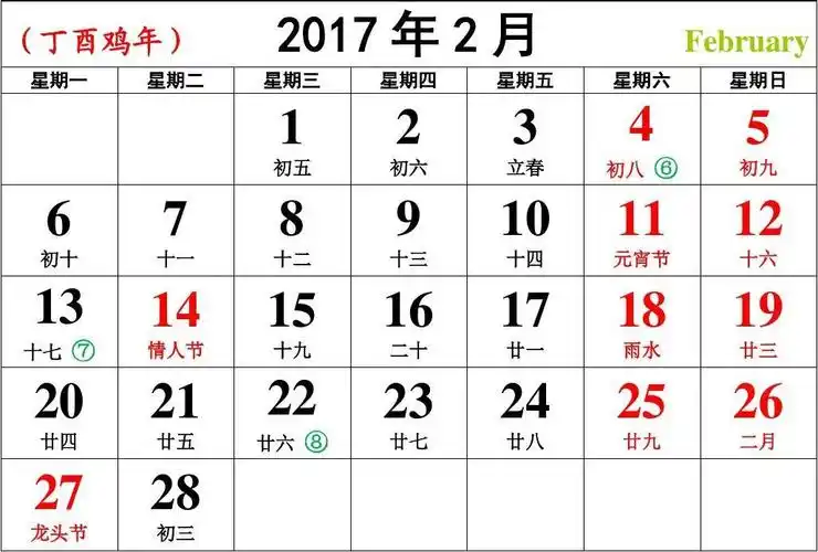 2017年日历