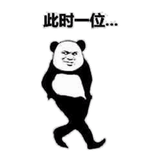 此时一位走错群了告辞熊猫人群聊熊猫人走错告辞此时一位表情