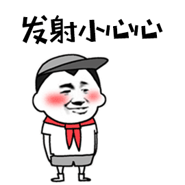 发射小心心撩gif动图_动态图_表情包下载_soogif
