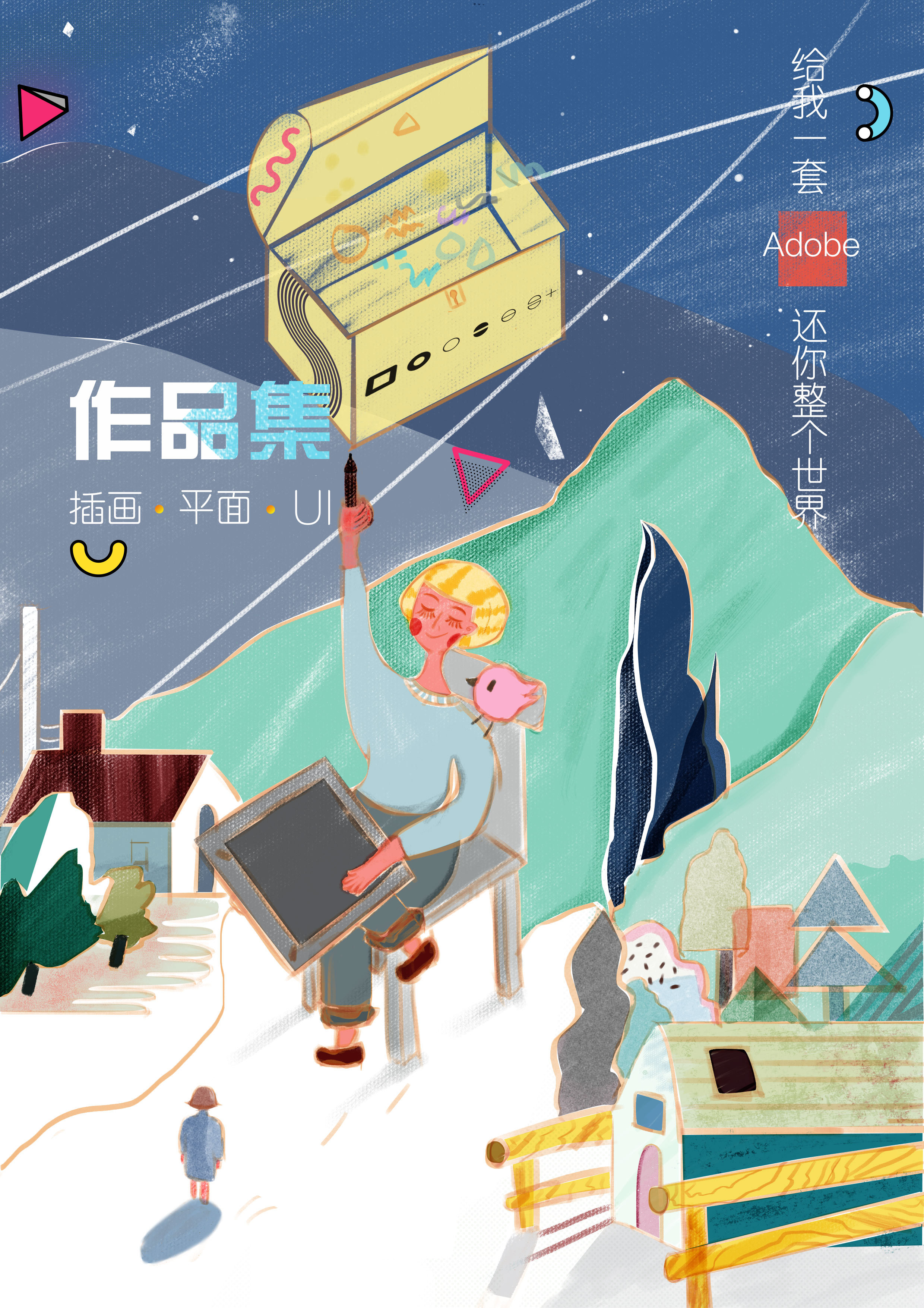 作品集封面海报设计