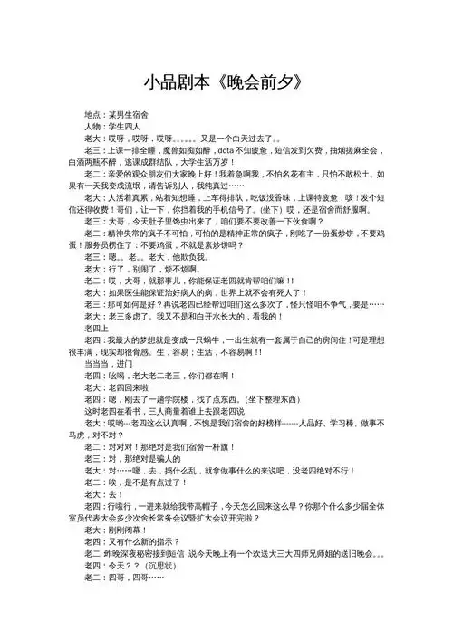 大学生搞笑小品剧本.doc