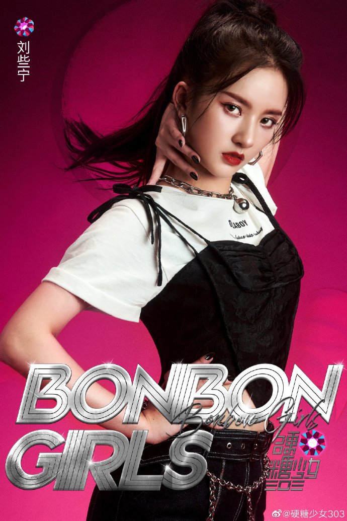 硬糖少女303超话#硬糖少女硬气海报#mv新造型来袭,展现硬糖"可硬可甜"