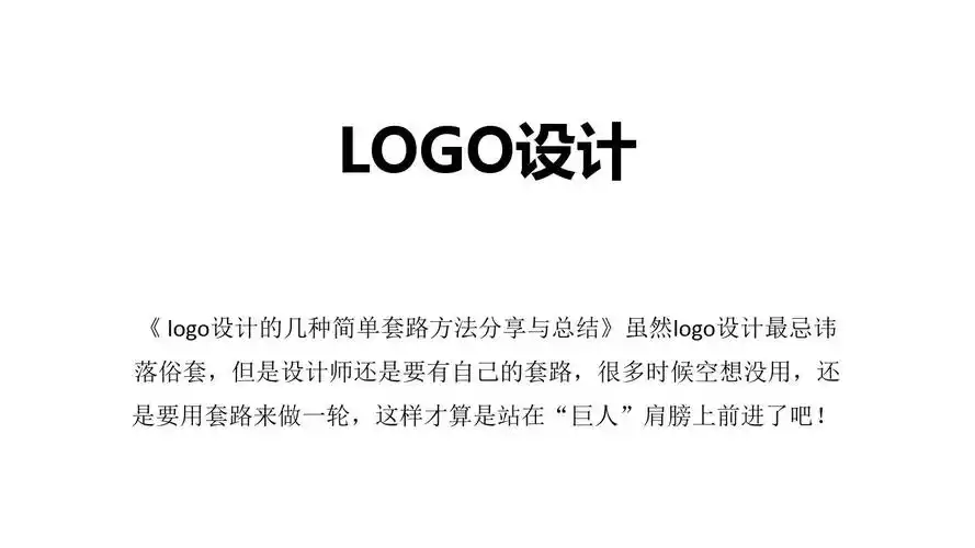logo设计.ppt
