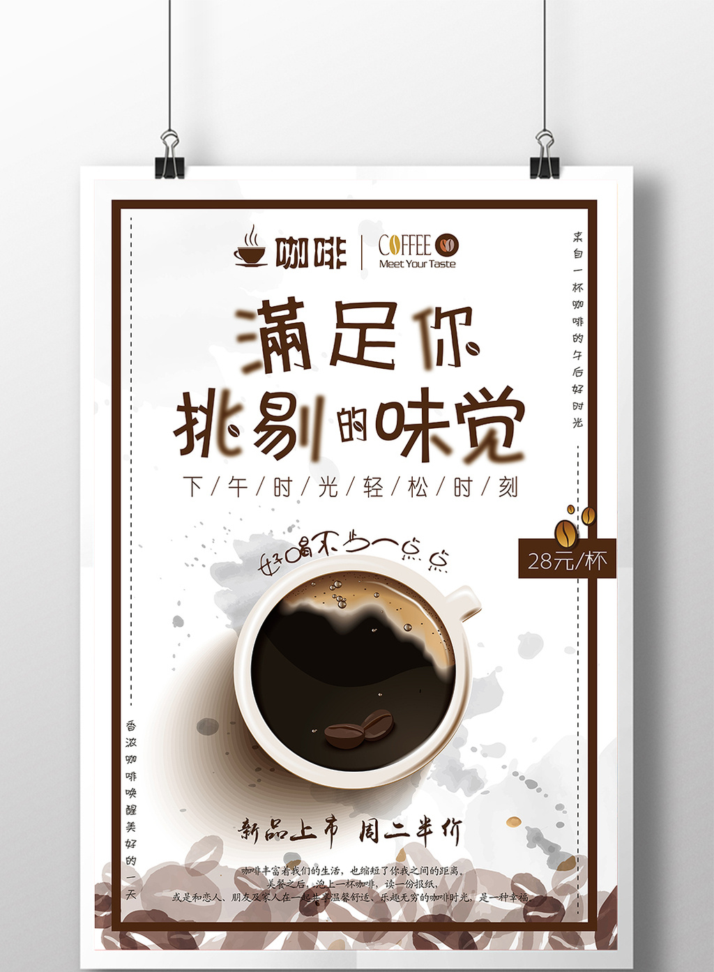 包图 广告设计 海报 > 简约咖啡厅咖啡新品促销宣传海报 上传时间2017