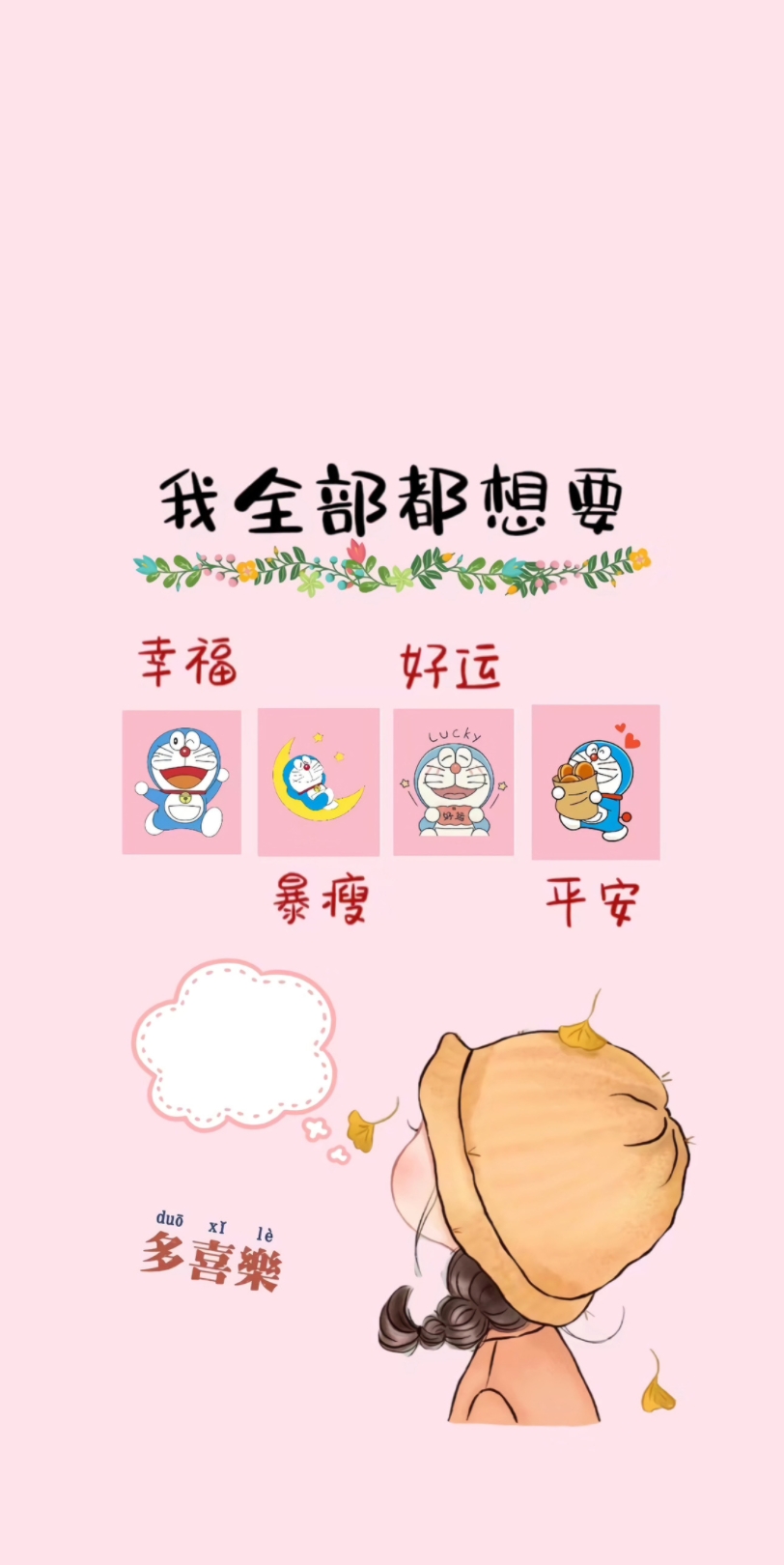 粉色配色文字壁纸