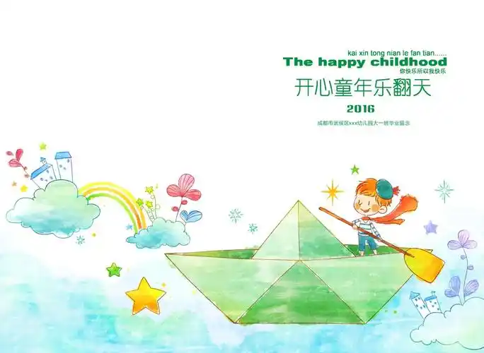 幼儿园自制寒假封面