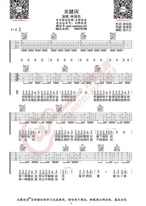 关键词吉他谱 - 林俊杰/要不要买菜 - c调吉他弹唱谱第1张