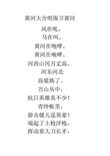 黄河大合唱保卫黄河歌词