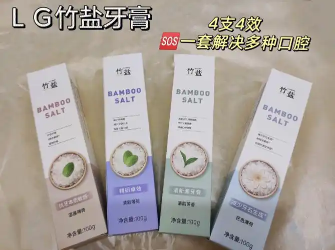 lg竹盐牙膏种草