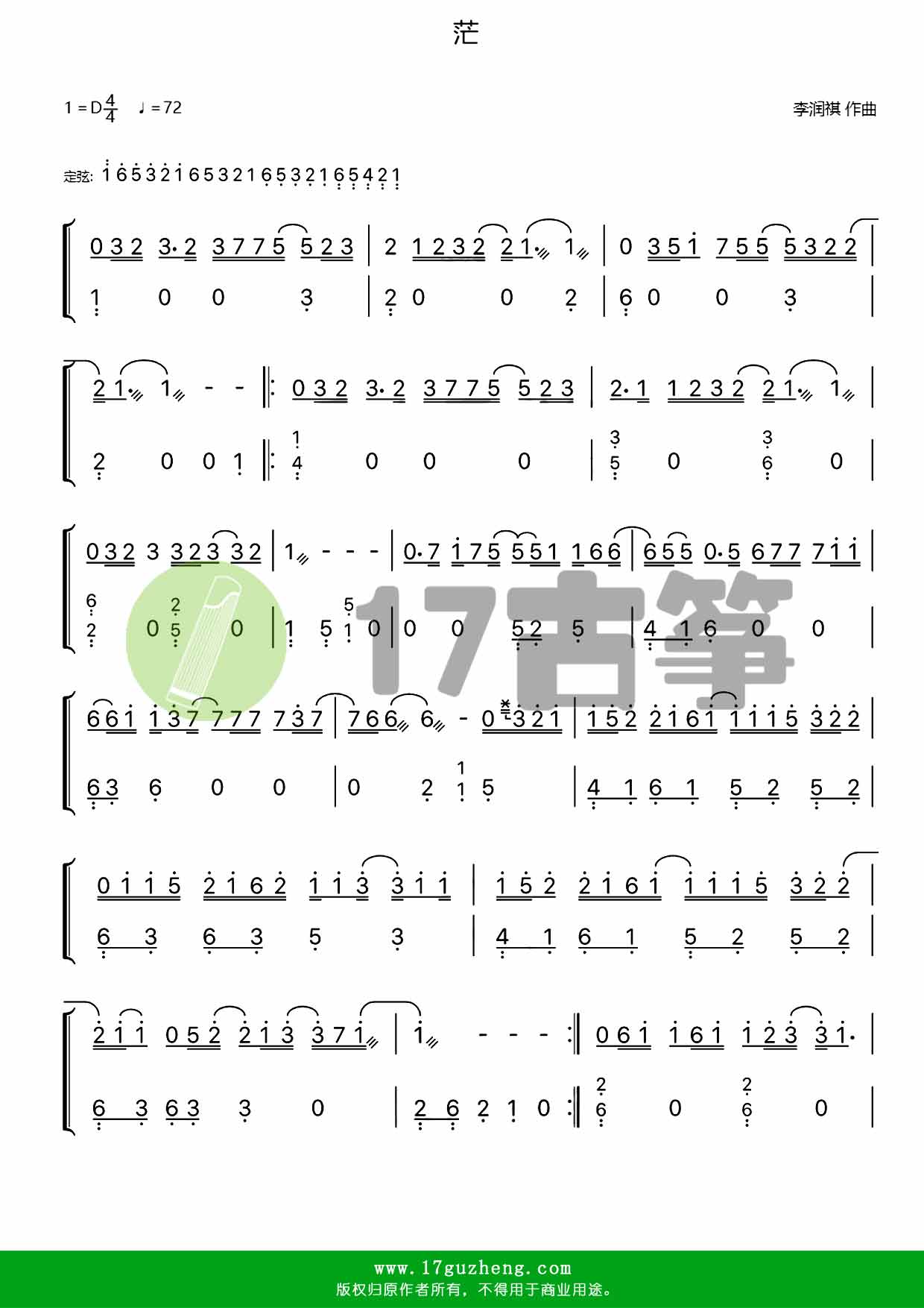 茫双手版古筝谱李润祺作曲