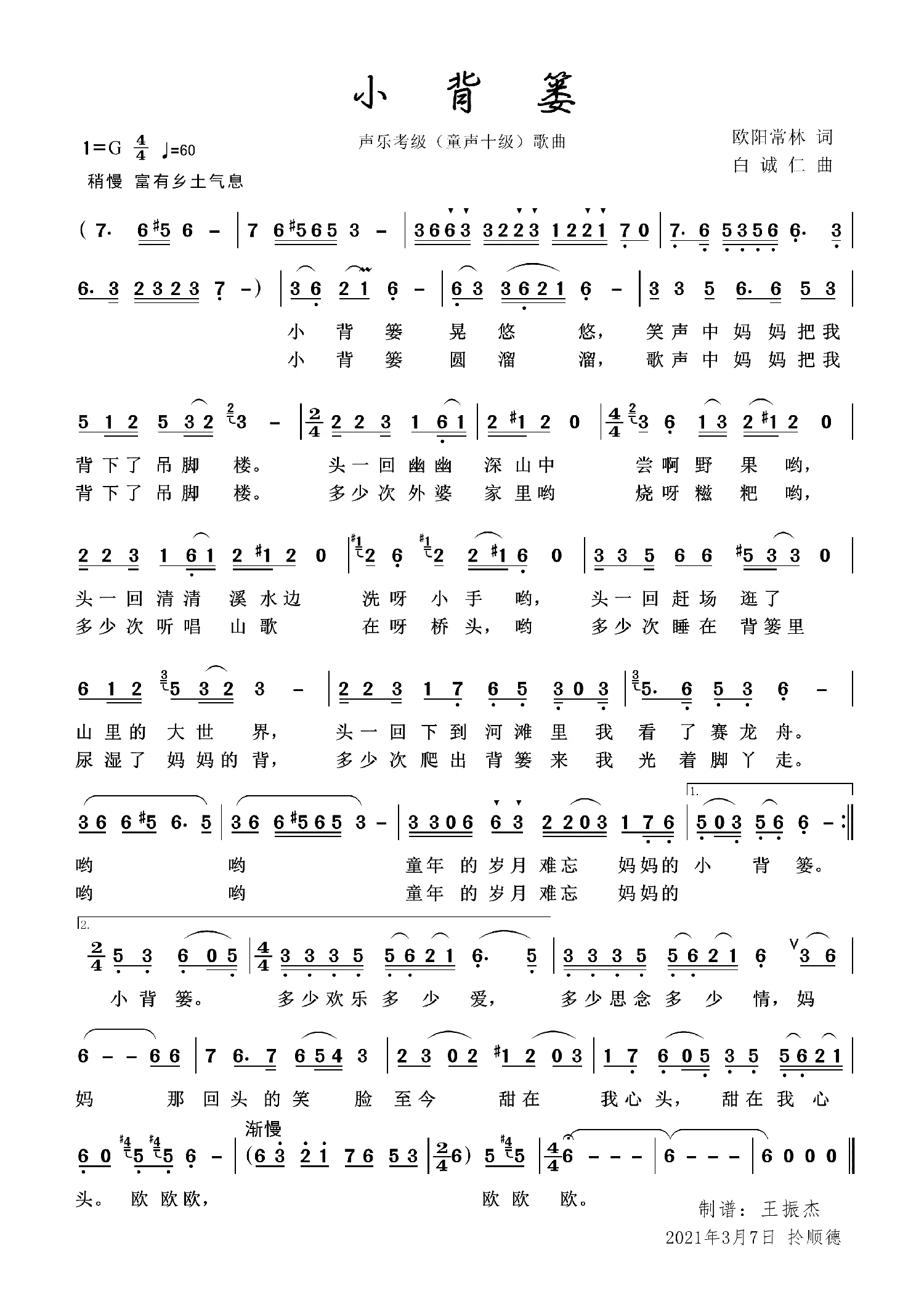 小背篓(童声声乐考级十级曲目)简谱_在线试听-少儿曲谱-爱曲谱网