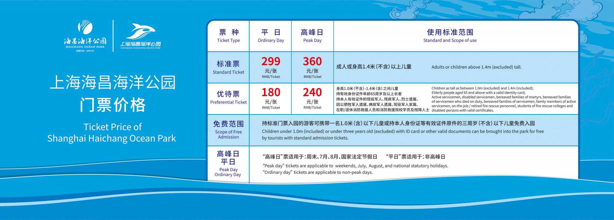 2021上海海昌海洋公园门票信息