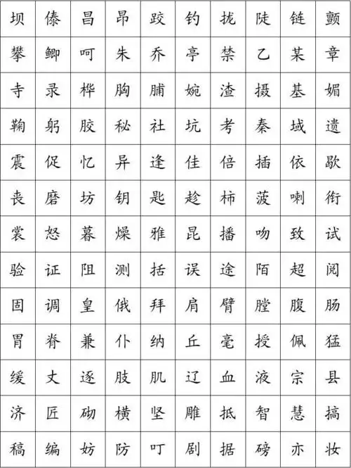 人教版三年级上册语文生字表