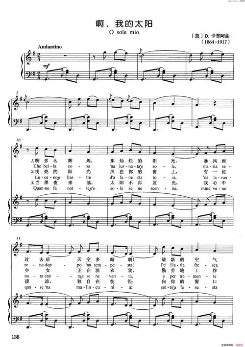 [意]啊,我的太阳正谱简谱