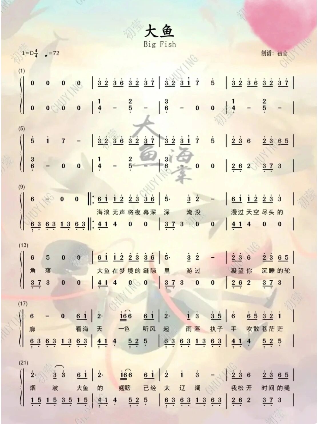 大鱼钢琴简谱～ 新手也可以弹
