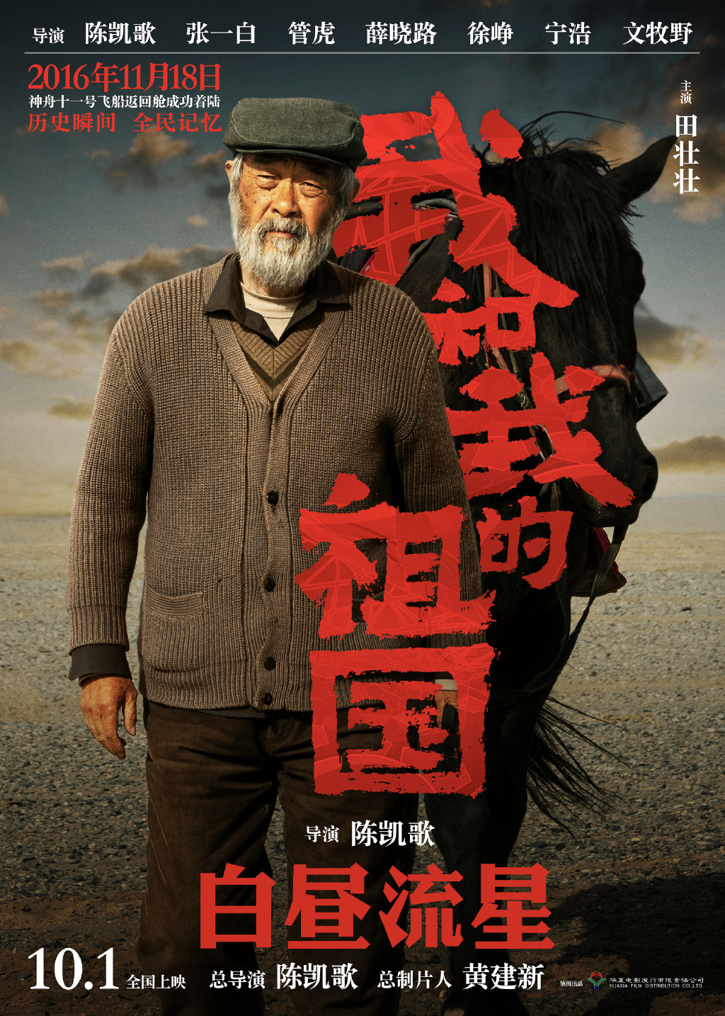 我和我的祖国丨历史瞬间全民记忆