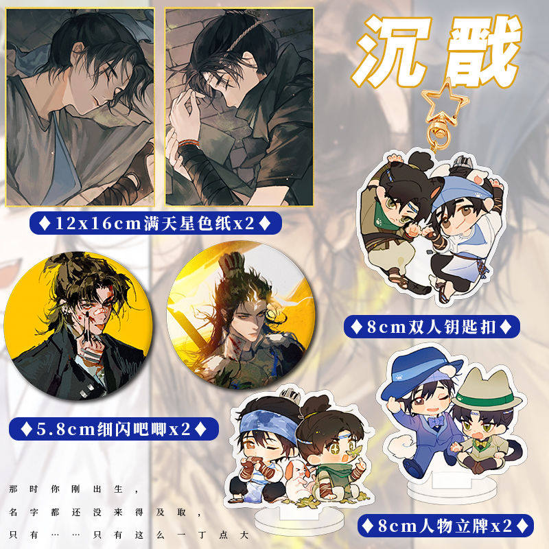 新神榜杨戬周边沉戬新神榜同人杨戬哪吒周边重生李云祥立牌吧唧色