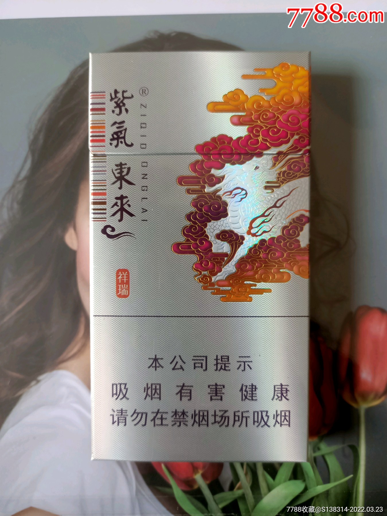 山西紫气东来祥瑞(16版尽早)_价格5元_第1张_7788收藏__收藏热线