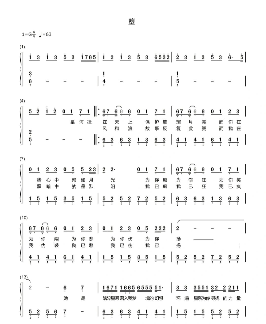 《堕》简谱 92转载!