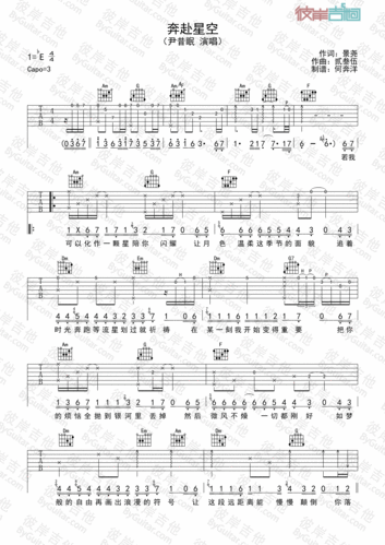 尹昔眠奔赴星空吉他谱