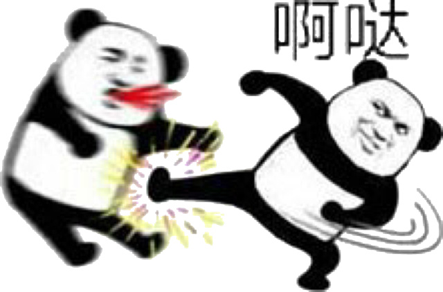 啊哒(熊猫人一脚踢飞)_熊猫人_踢飞_一脚表情