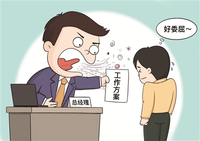 职场中受了委屈 该如何调整自己的心态?|待遇_新浪财经_新浪网