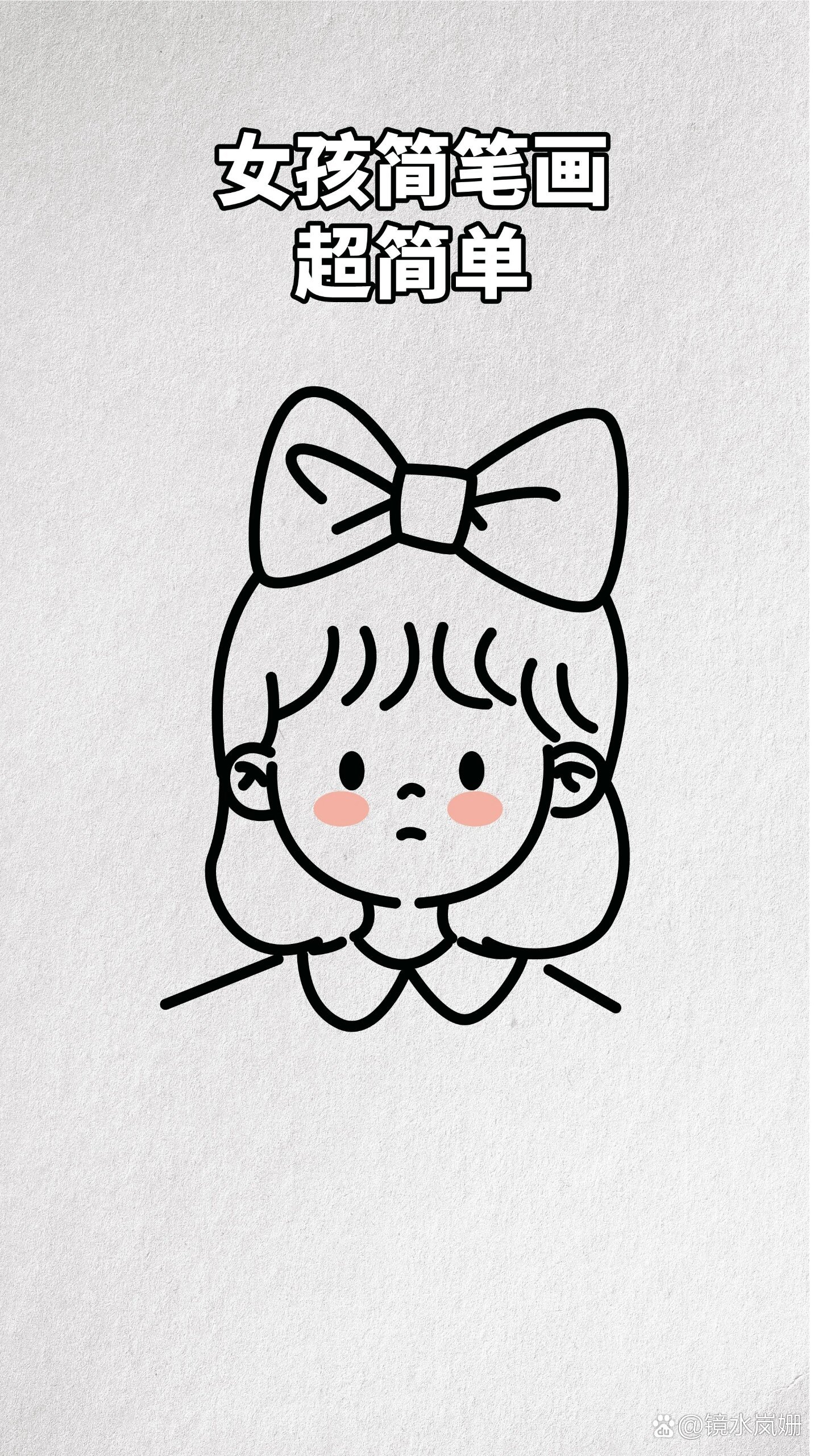 简笔画可爱卡通人物教学,每日一画 特别简单的小女孩