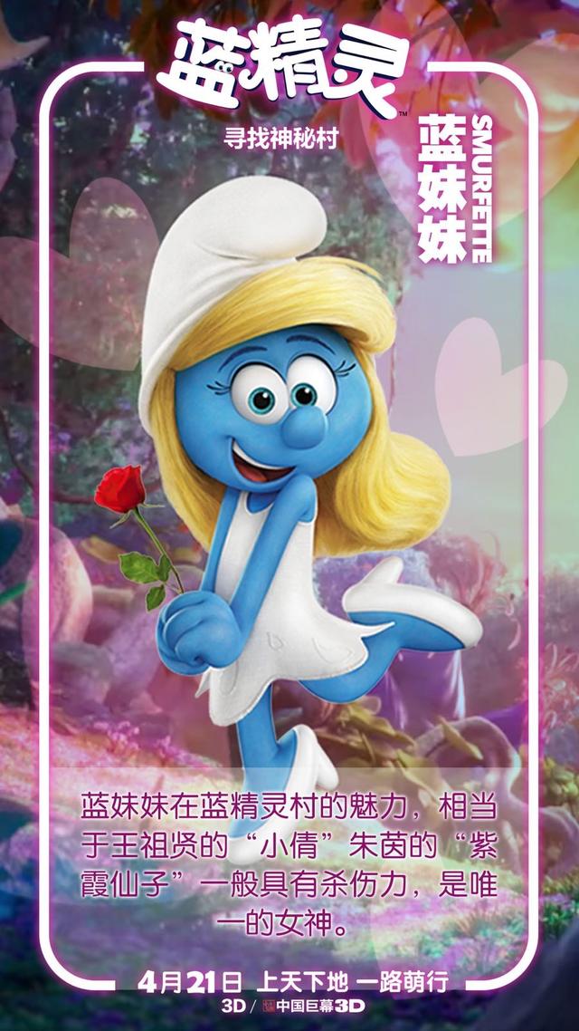 《蓝精灵:寻找神秘村》呆萌小分队开启神秘新世界,这主题曲好听 _ 我
