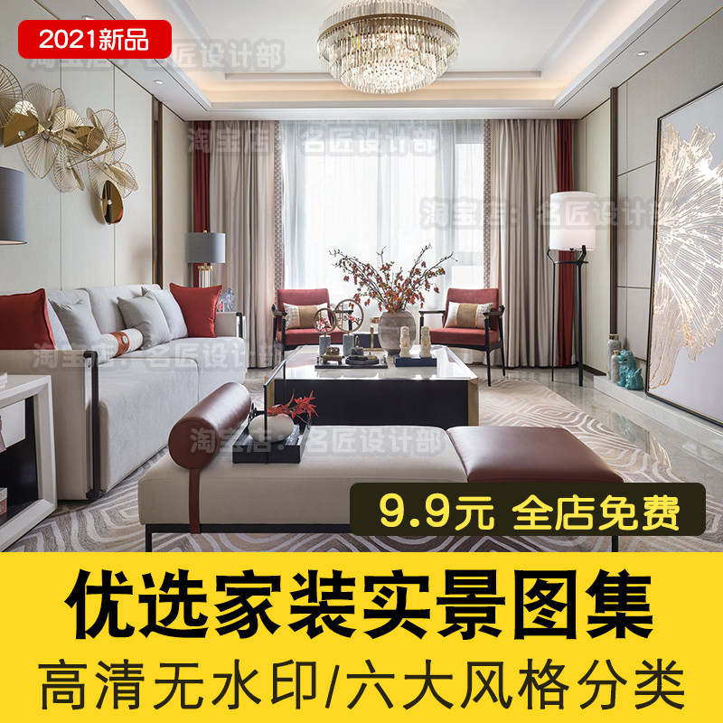 2021室内装修设计高清实景效果图样板家装房屋全屋室内设计效果图