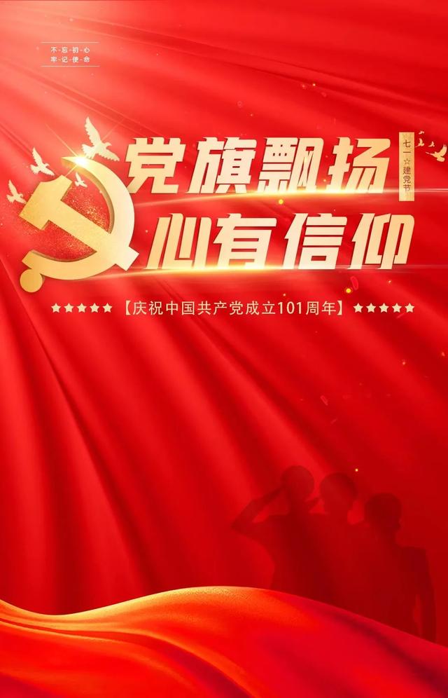 【党旗飘扬 心有信仰】党徽闪耀在我心 勇毅前行有力量