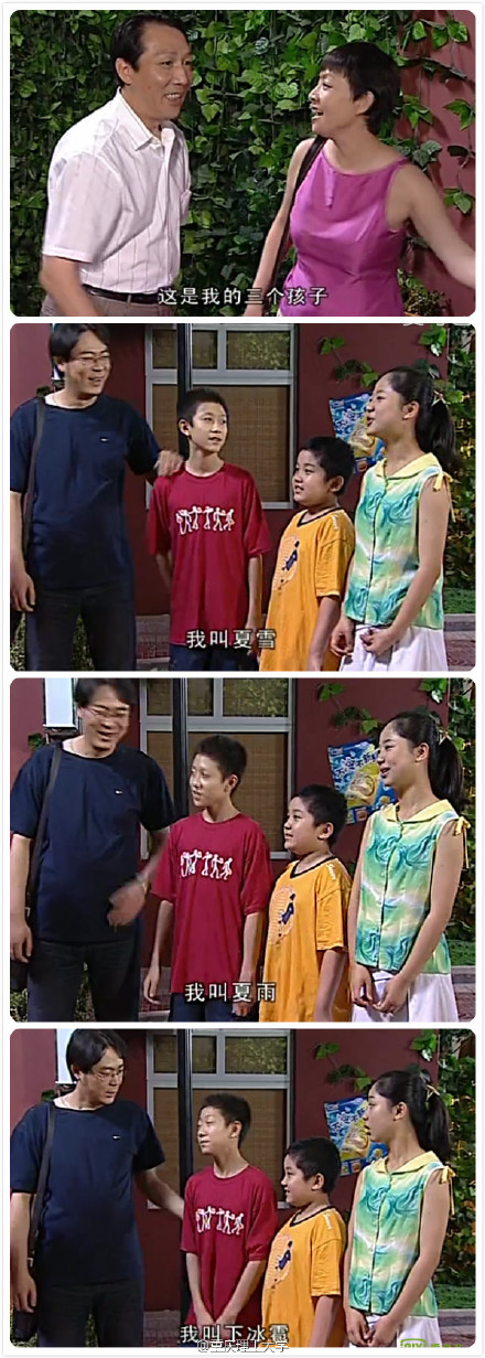 大家好,我叫夏雪,我叫夏雨, 我叫夏冰雹