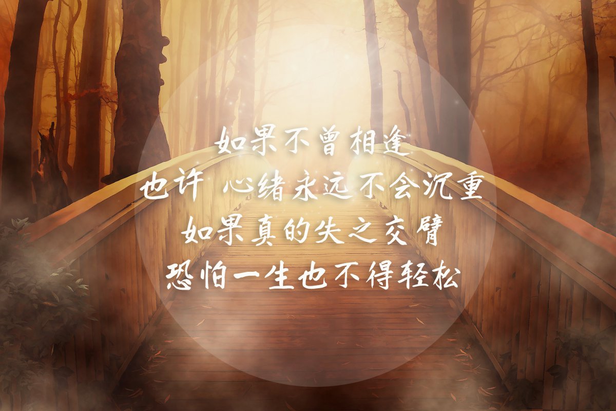 人生感悟带字图片