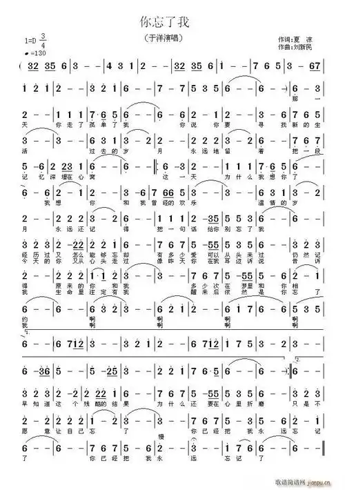 你忘了我(四字歌谱)1