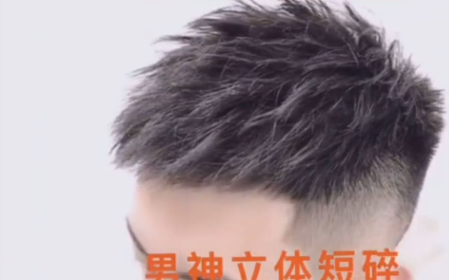 【男生发型】男生短发干练款锡纸烫高级感十足_哔哩哔哩_bilibili